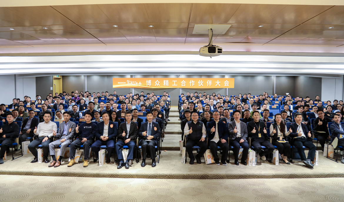 聚势合力，共赢未来｜博众精工合作伙伴大会圆满举行